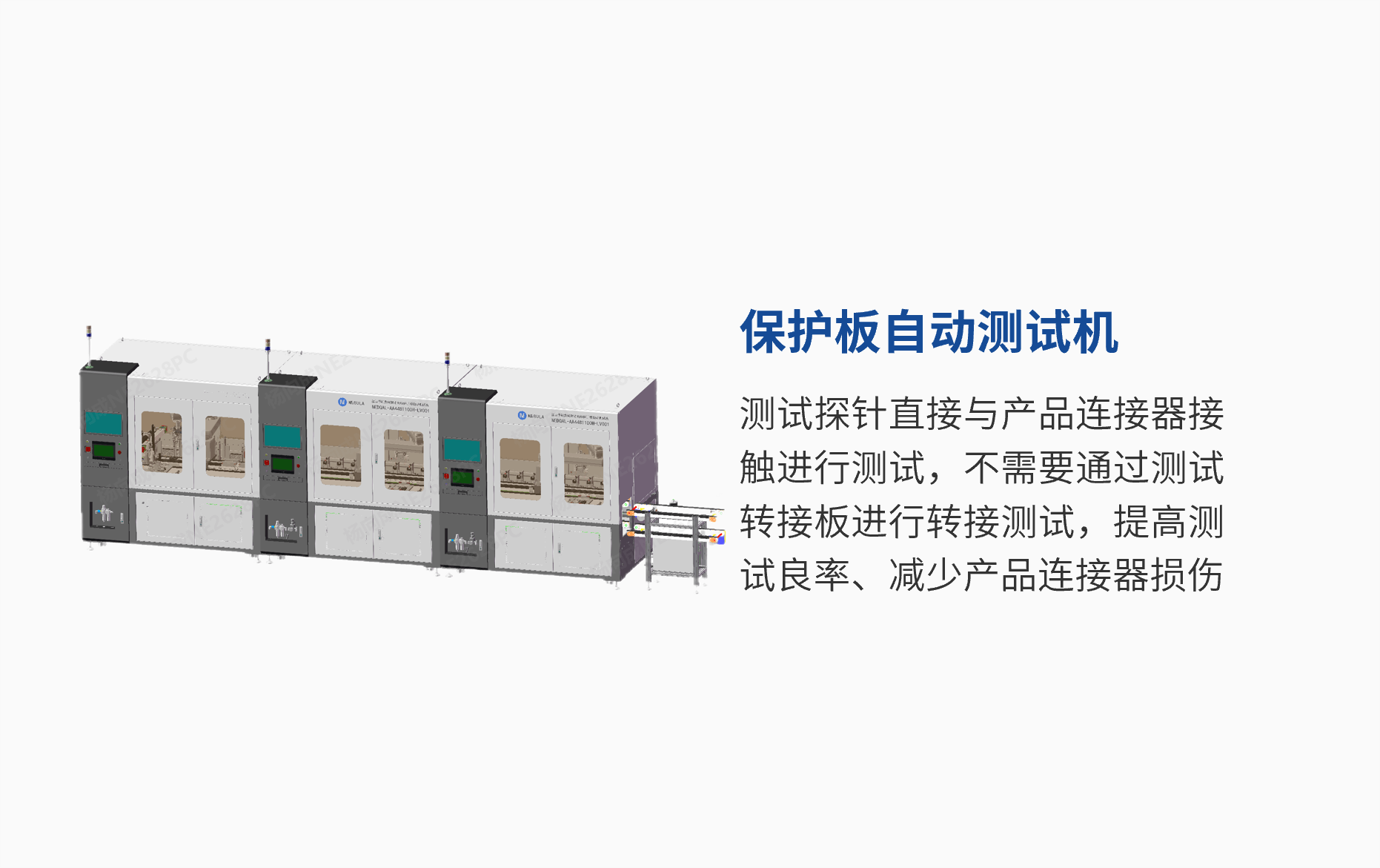 保護板自動測試機.png